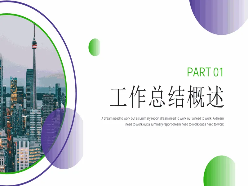 PPT内页预览