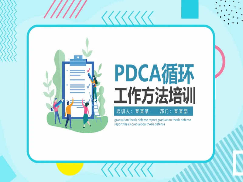 PPT内页预览