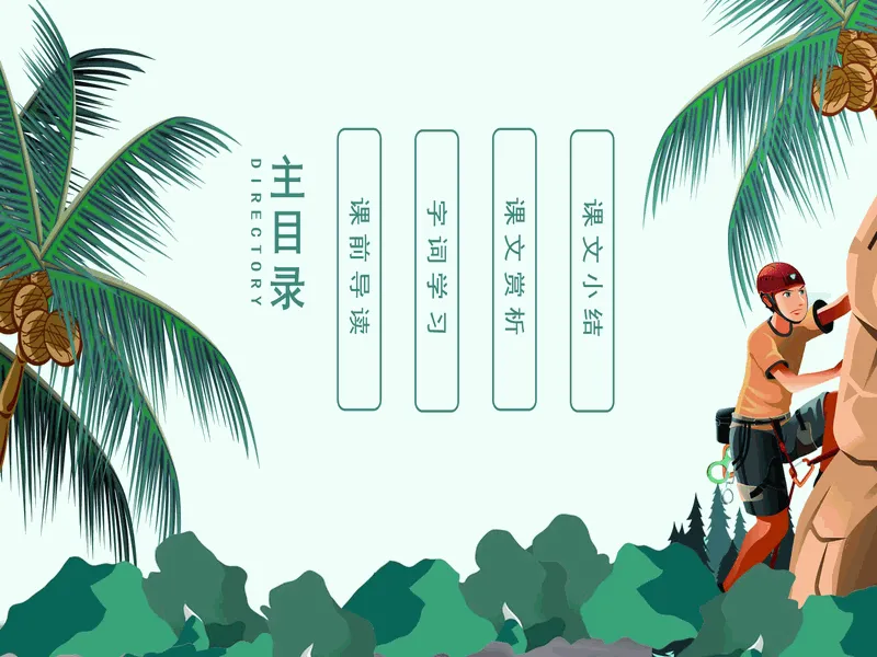 PPT内页预览