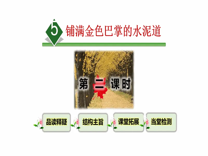 PPT内页预览