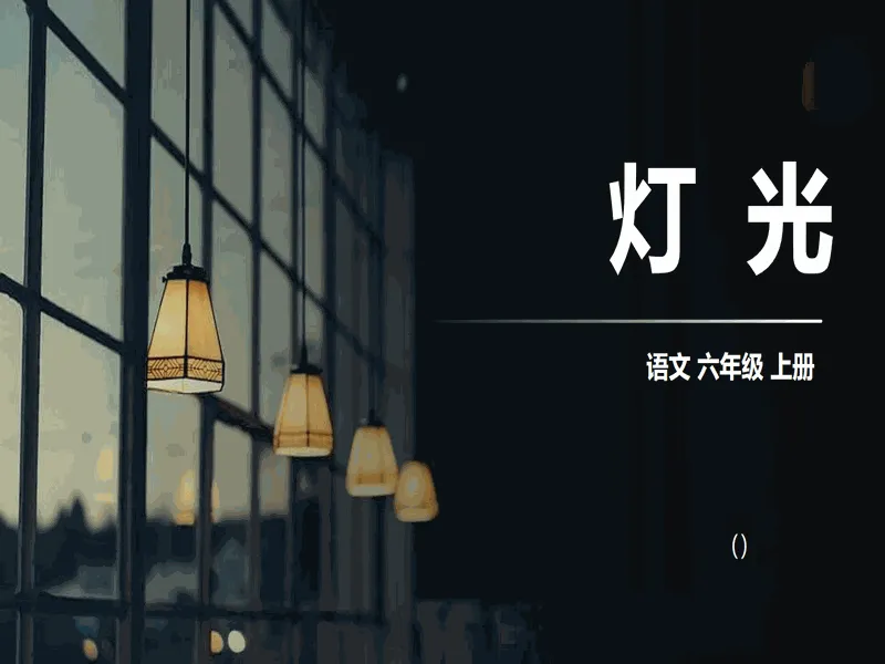 PPT内页预览