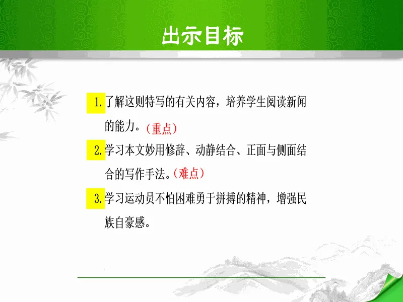 PPT内页预览