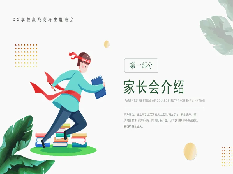 PPT内页预览