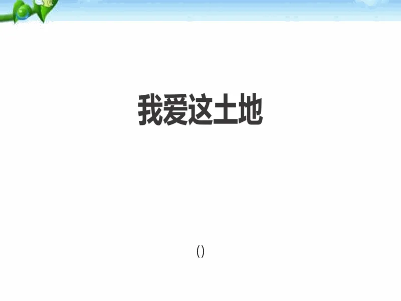 PPT内页预览