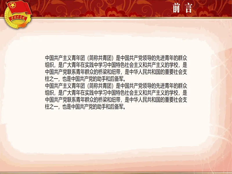 PPT内页预览