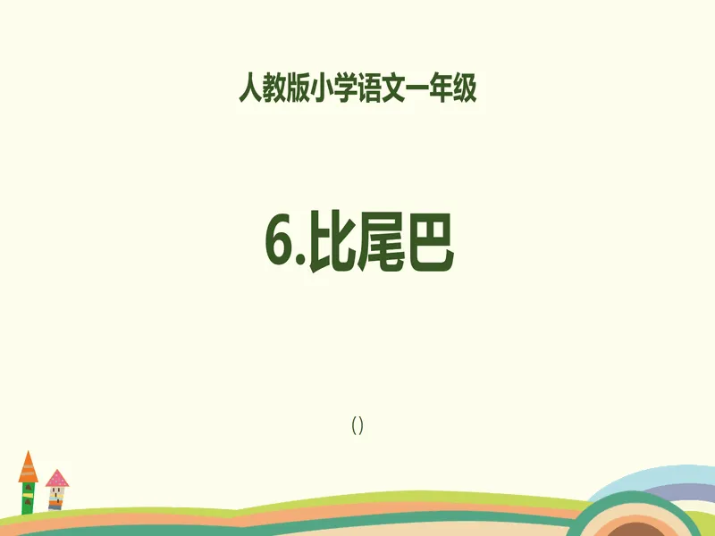 PPT内页预览