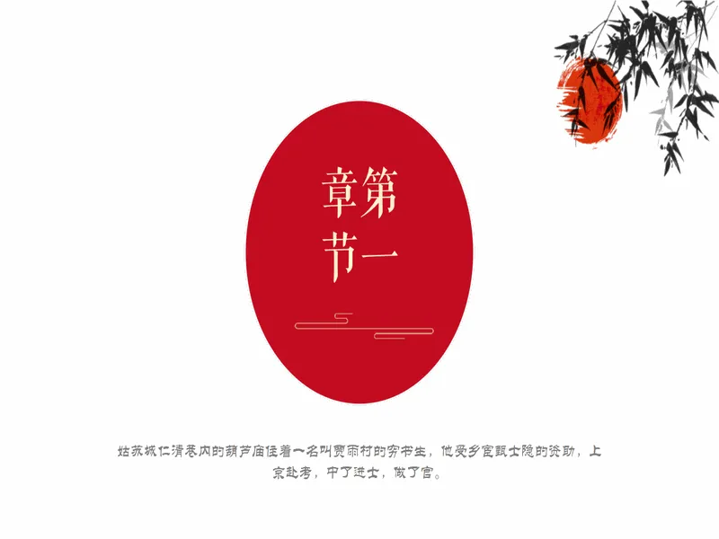 PPT内页预览