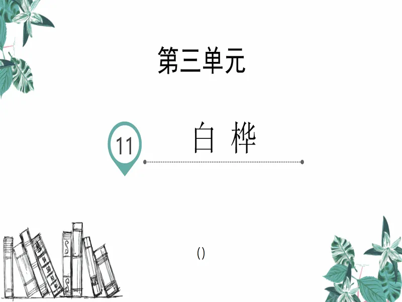 PPT内页预览