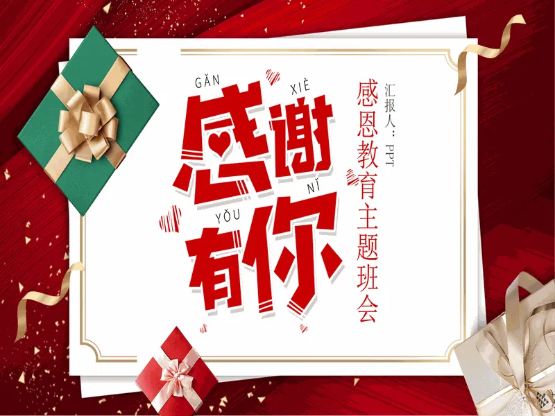 PPT内页预览