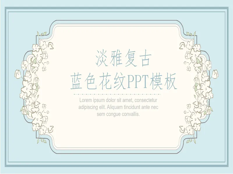PPT内页预览