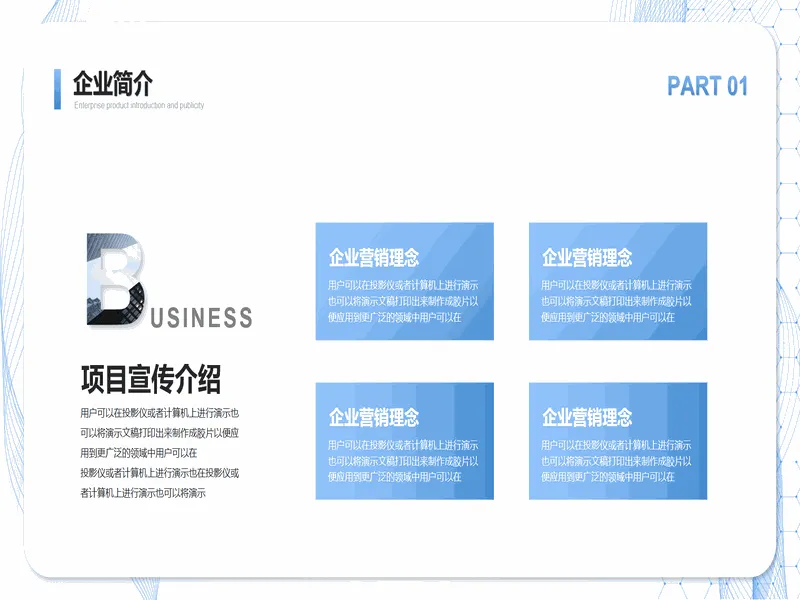 PPT内页预览