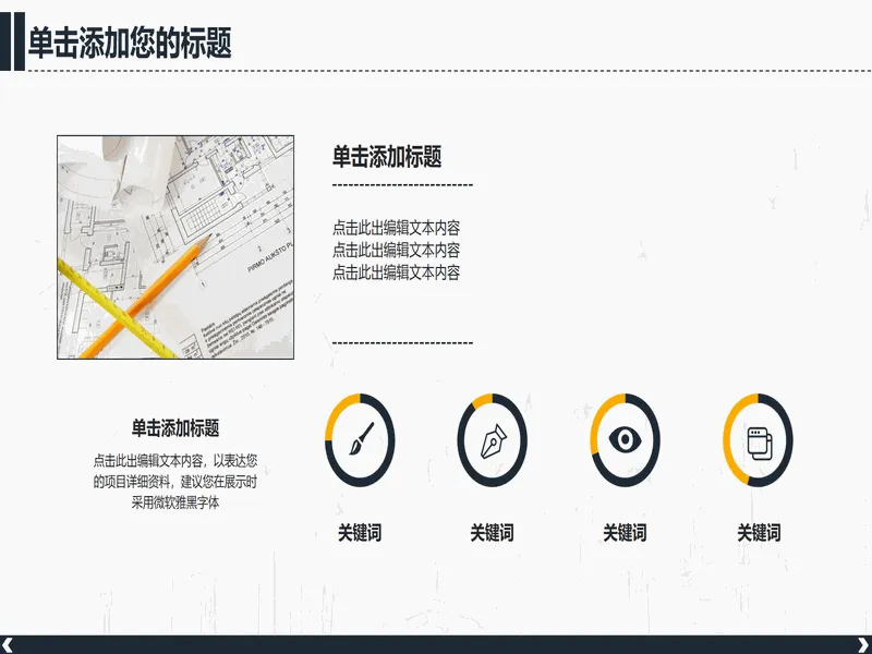 PPT内页预览