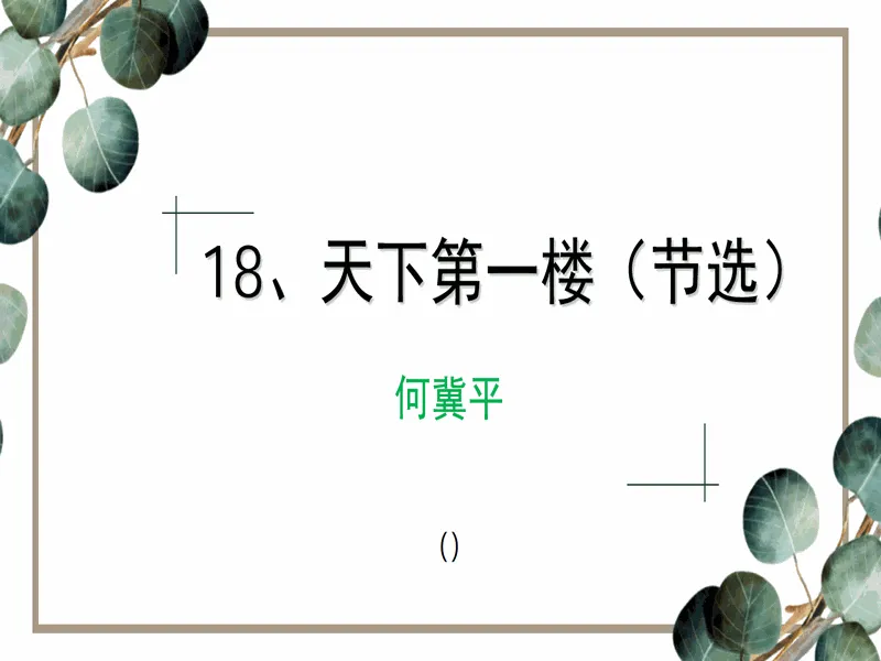 PPT内页预览