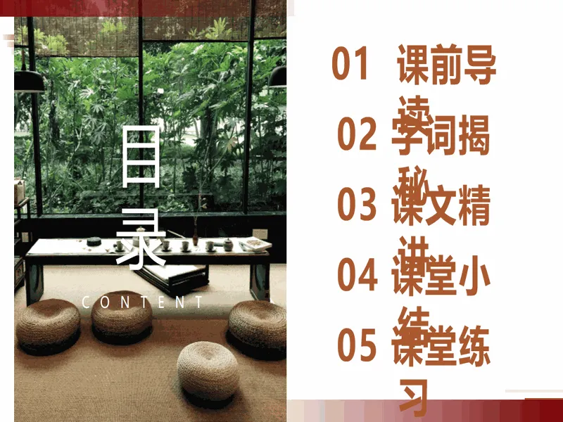PPT内页预览