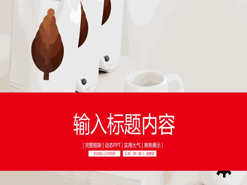 PPT内页预览