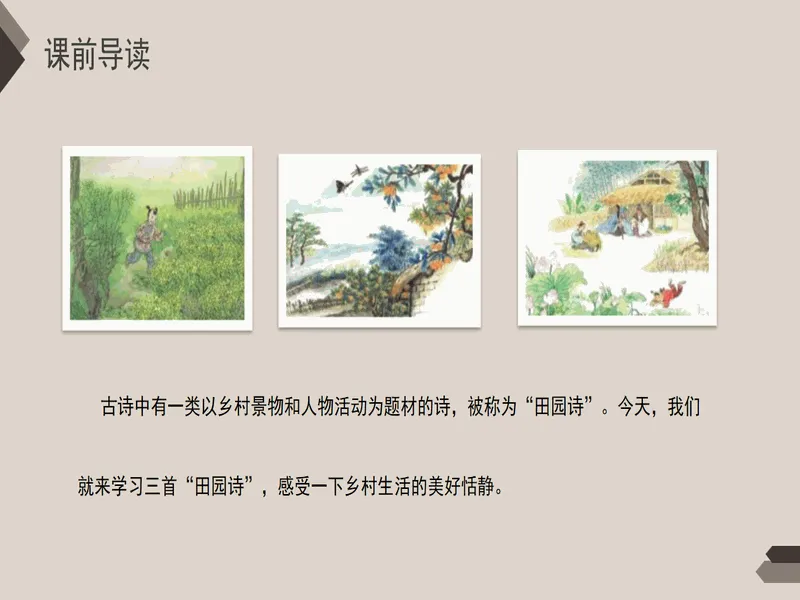 PPT内页预览