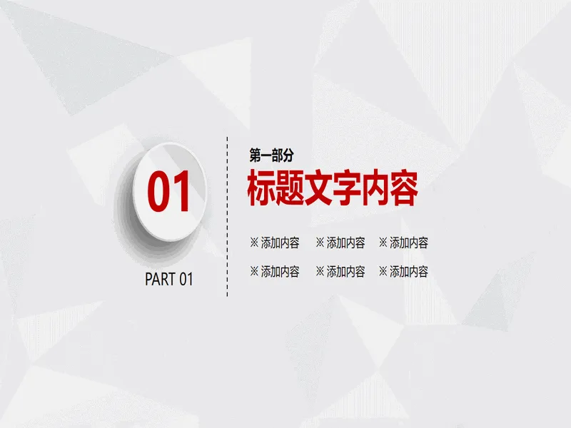 PPT内页预览
