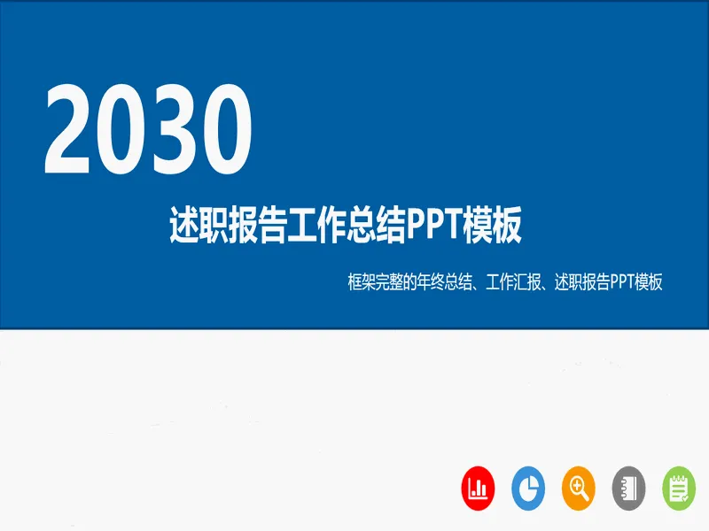 PPT内页预览