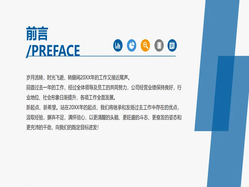 PPT内页预览