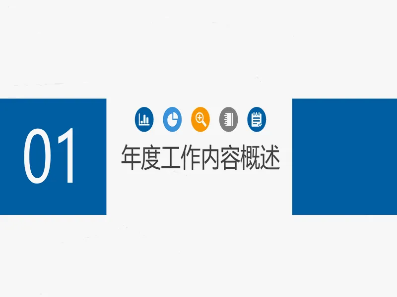 PPT内页预览