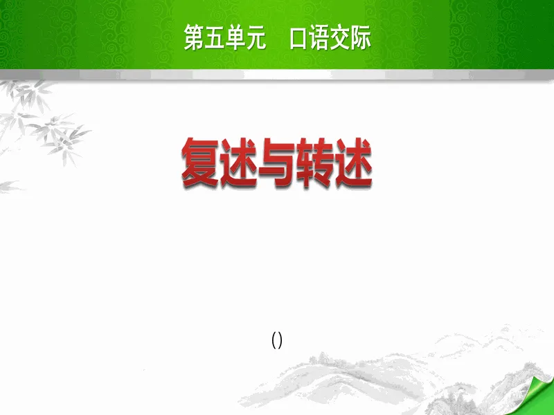 PPT内页预览
