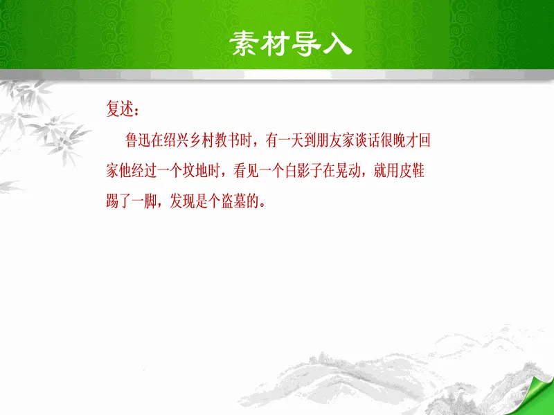 PPT内页预览