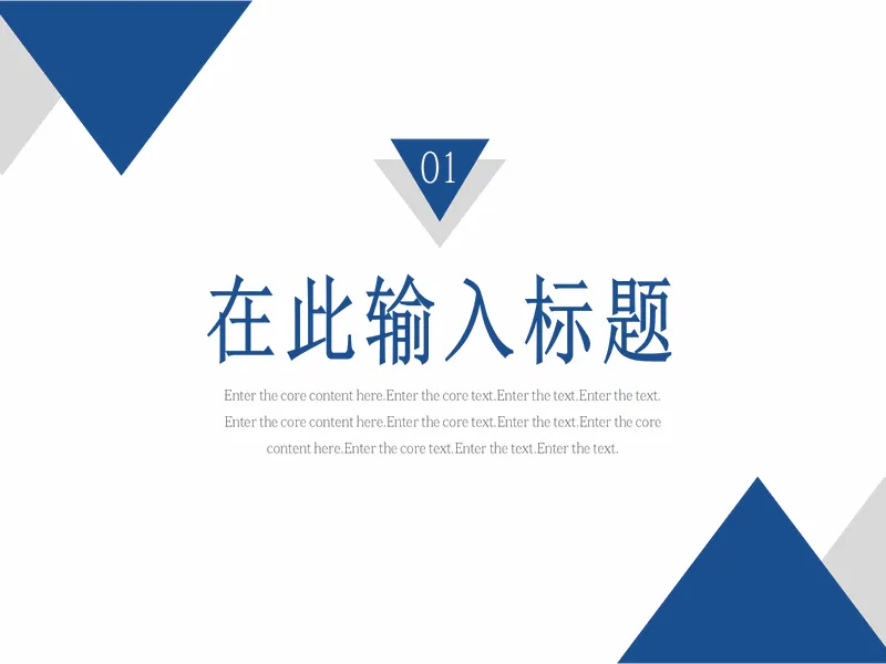 PPT内页预览