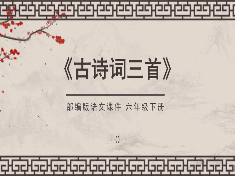 PPT内页预览