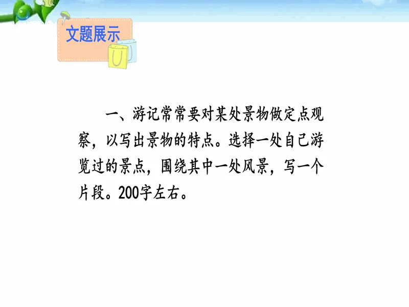 PPT内页预览