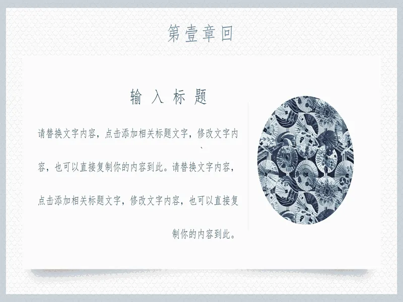 PPT内页预览