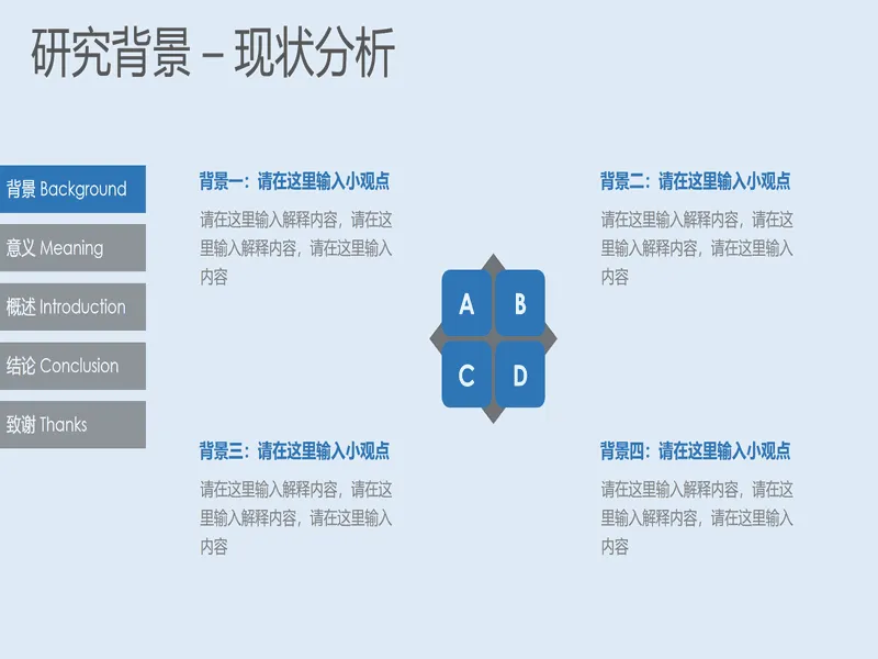 PPT内页预览