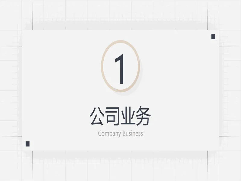 PPT内页预览