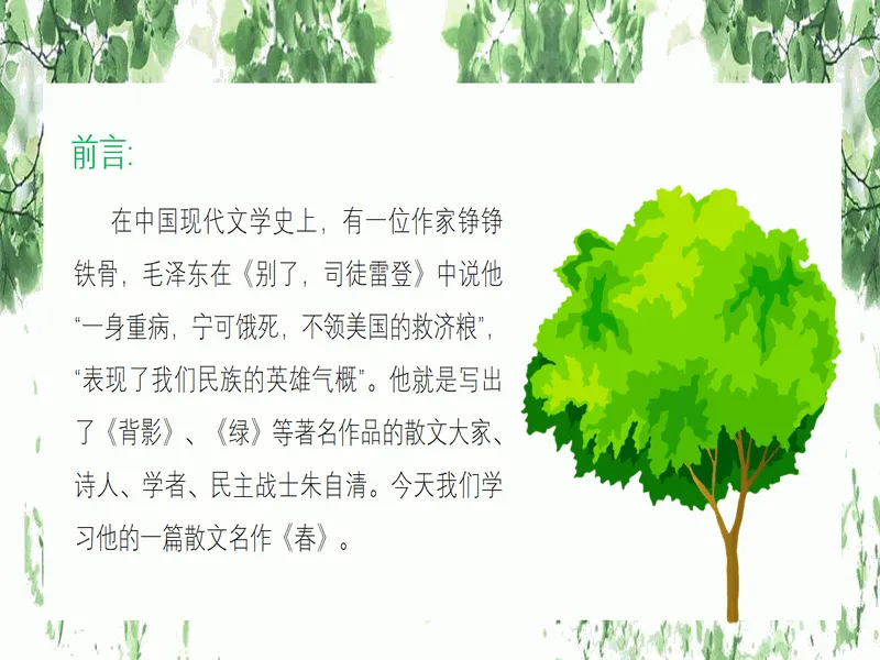 PPT内页预览