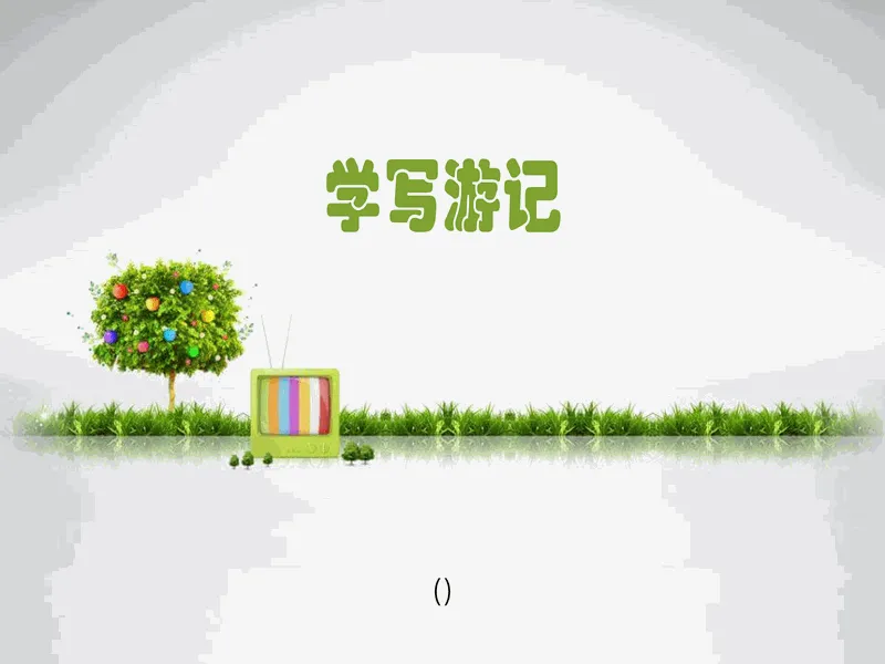 PPT内页预览