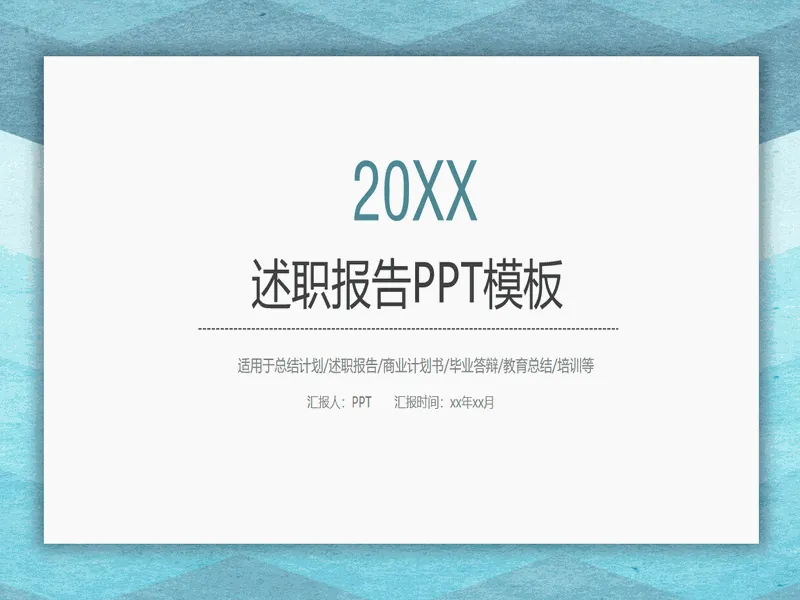 PPT内页预览