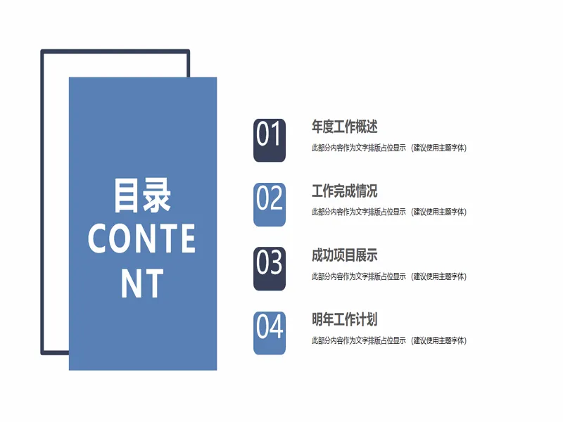 PPT内页预览