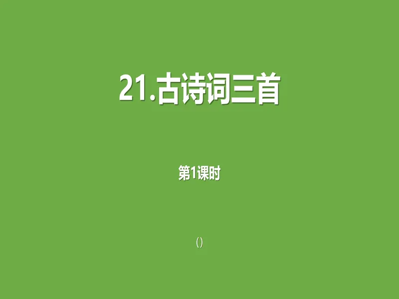 PPT内页预览