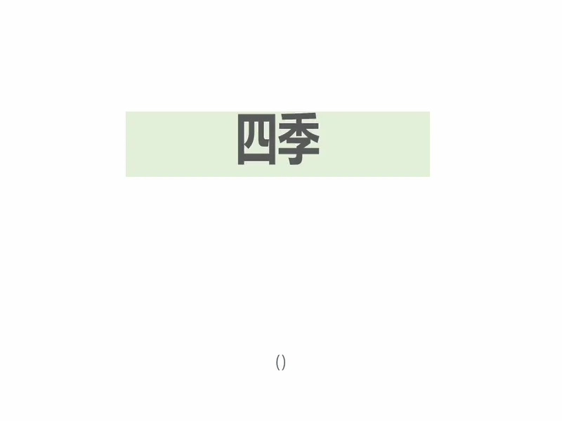 PPT内页预览
