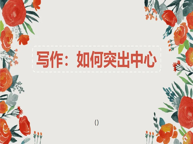 PPT内页预览