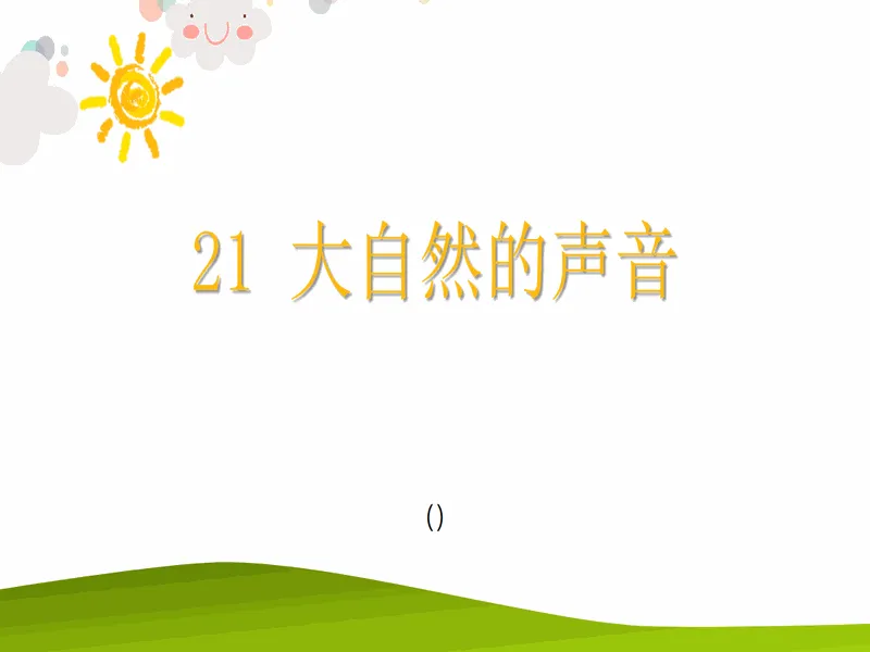 PPT内页预览