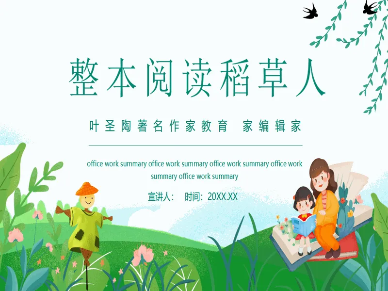 PPT内页预览