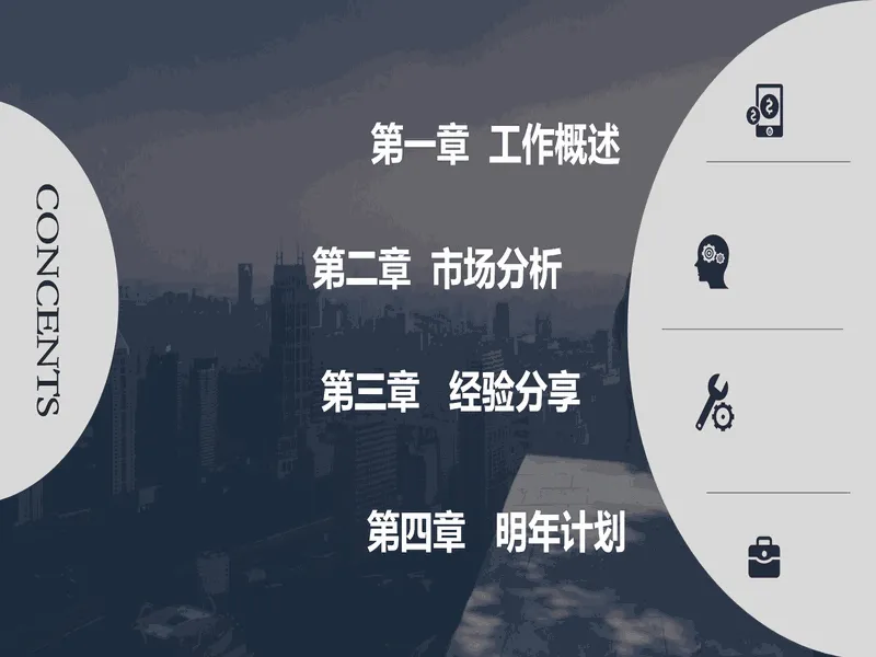 PPT内页预览