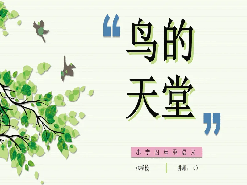 PPT内页预览