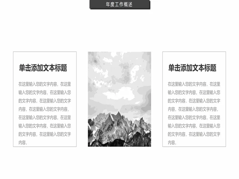 PPT内页预览