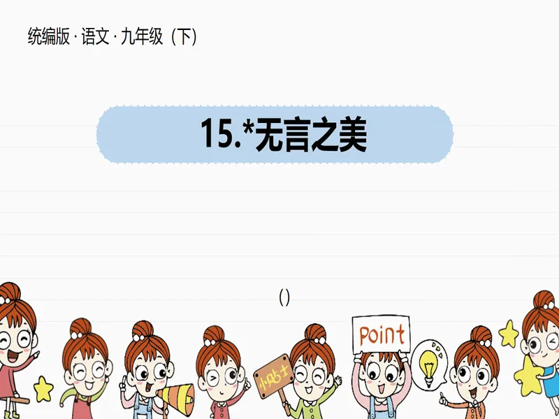 PPT内页预览