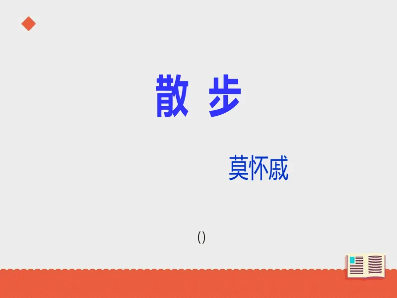 PPT内页预览