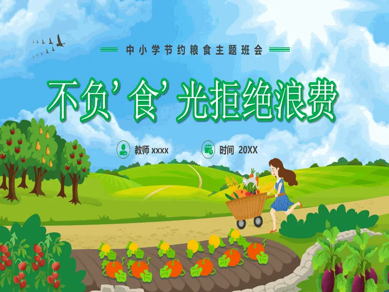 PPT内页预览
