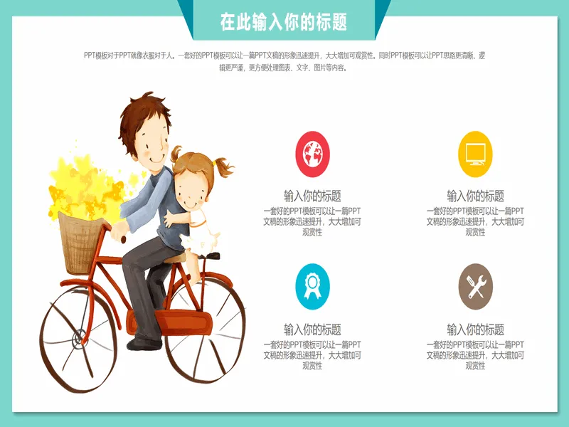 PPT内页预览