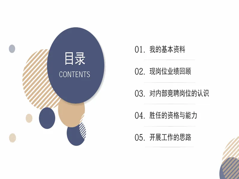 PPT内页预览
