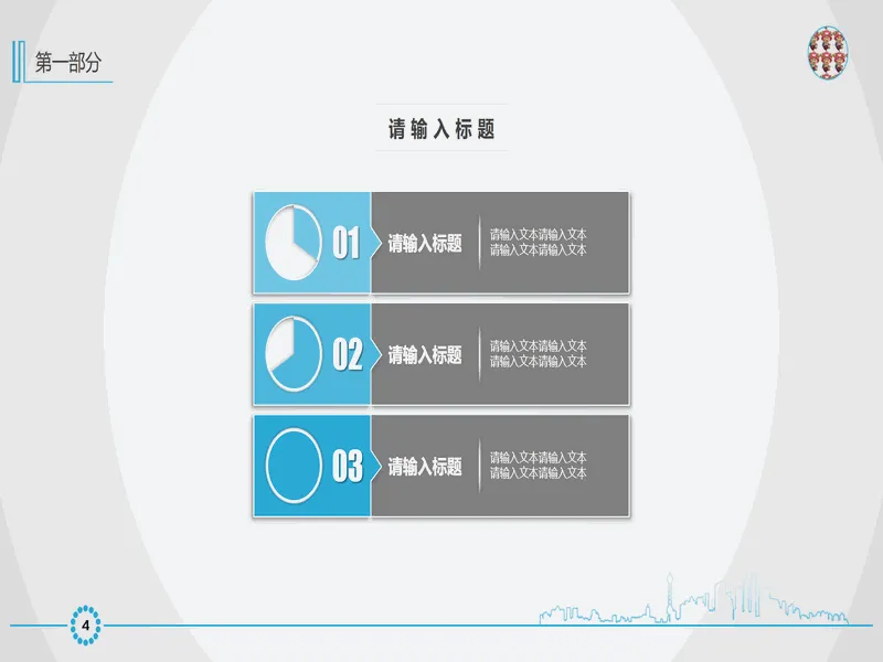 PPT内页预览